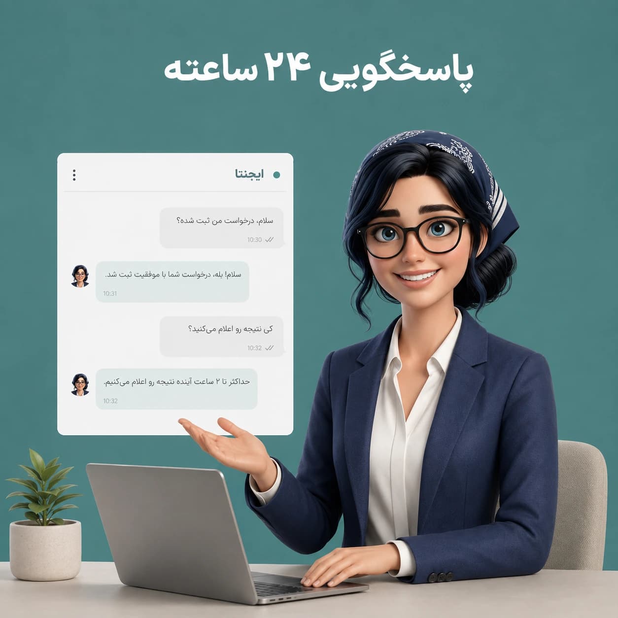 پاسخ‌گویی فوری به مشتریان